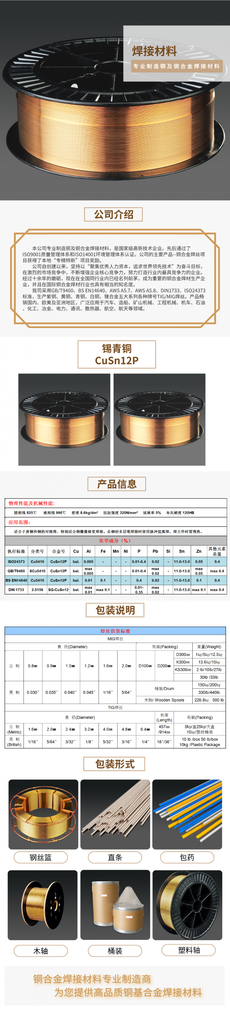 锡青铜CuSn12P