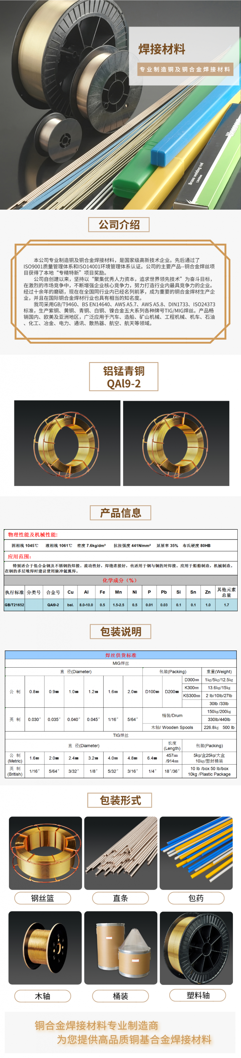 铝锰青铜QAl9-2