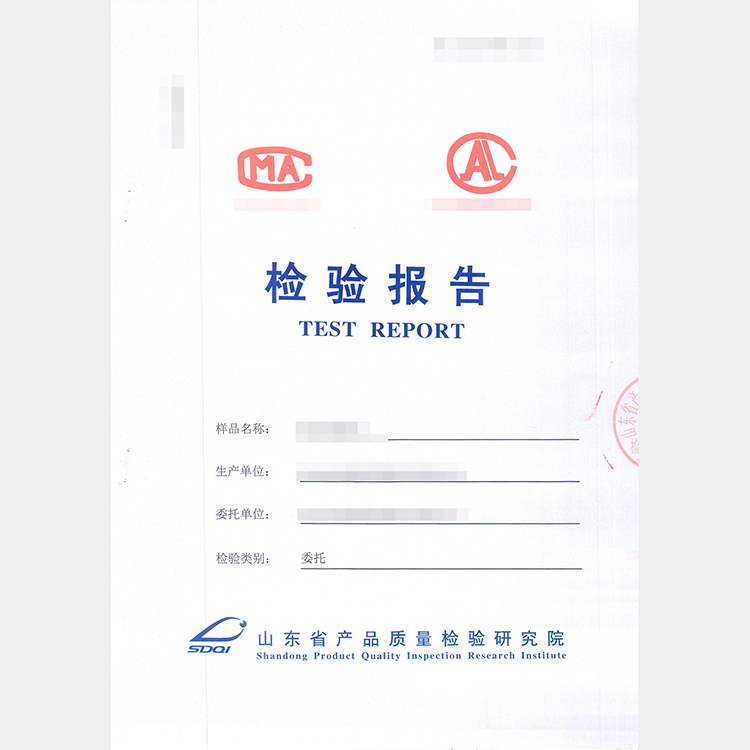 山东省质检院报告
